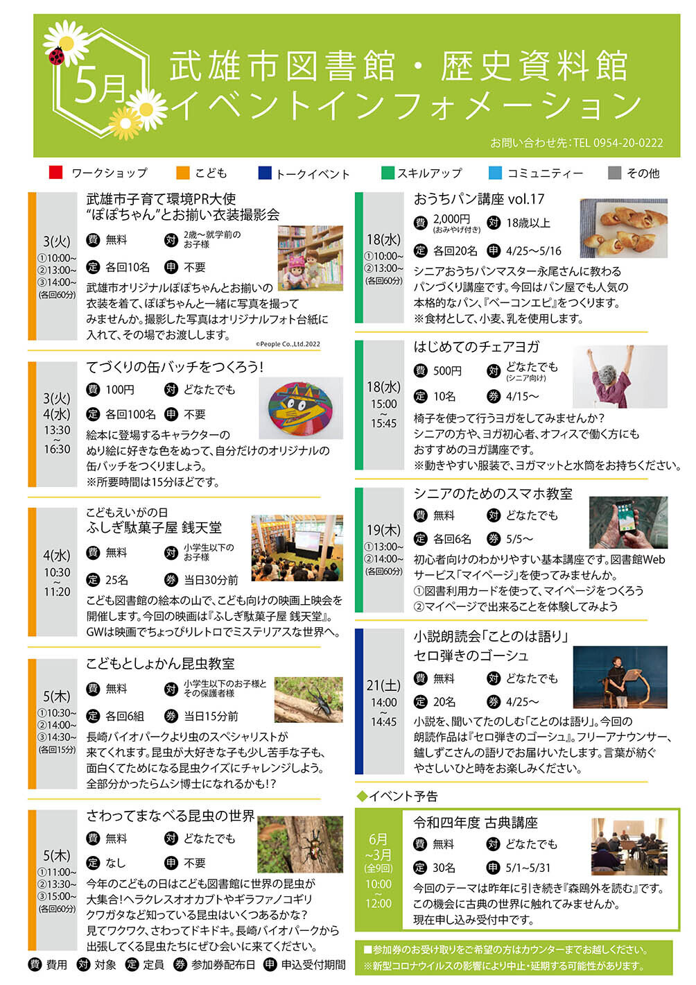 図書館イベントインフォメーション