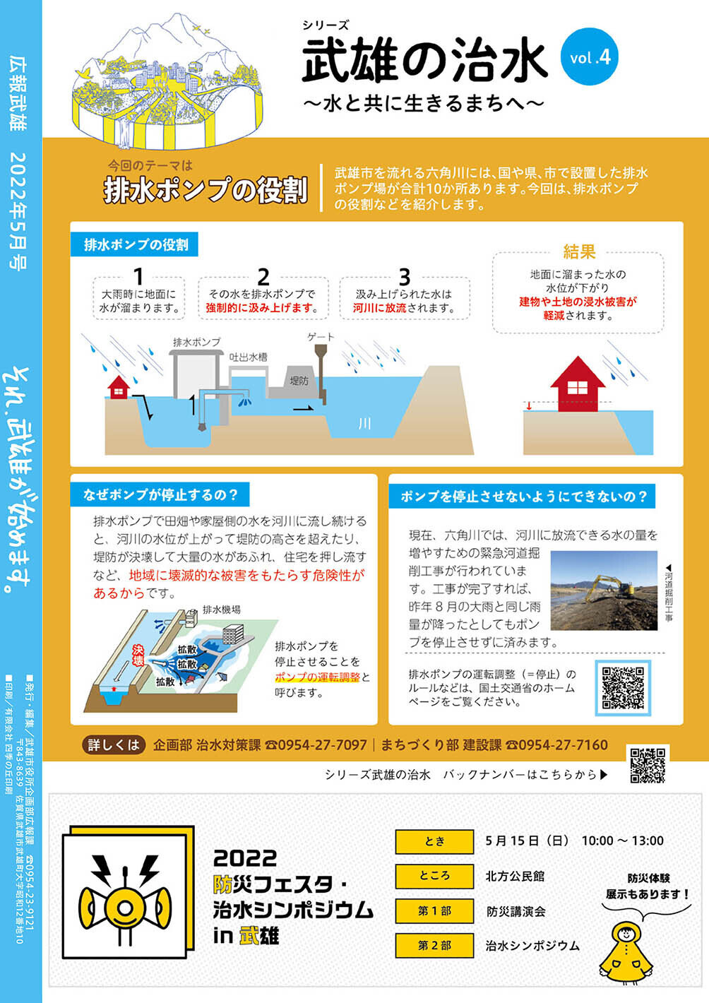シリーズ武雄の治水　vol.4