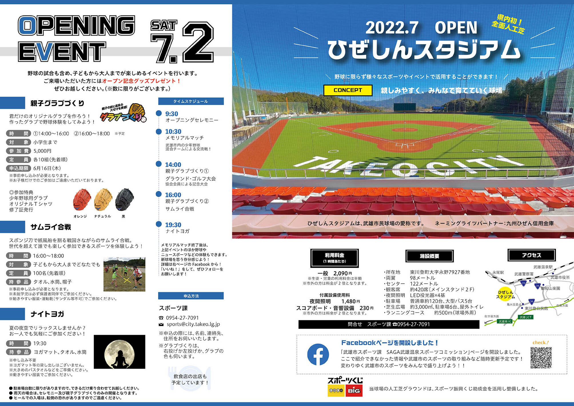 ひぜしんスタジアム　7月OPEN