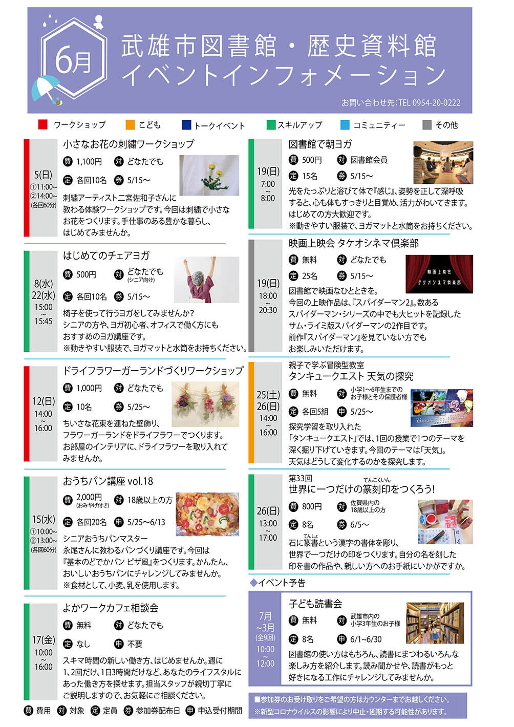 図書館イベントインフォメーション