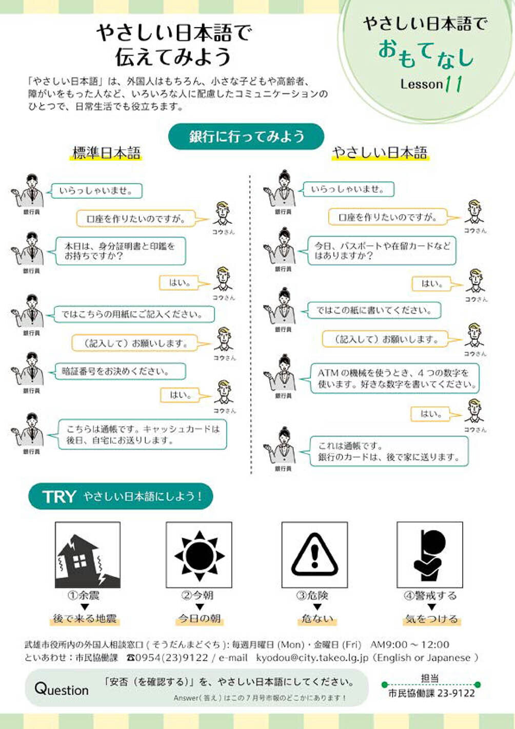 やさしい日本語