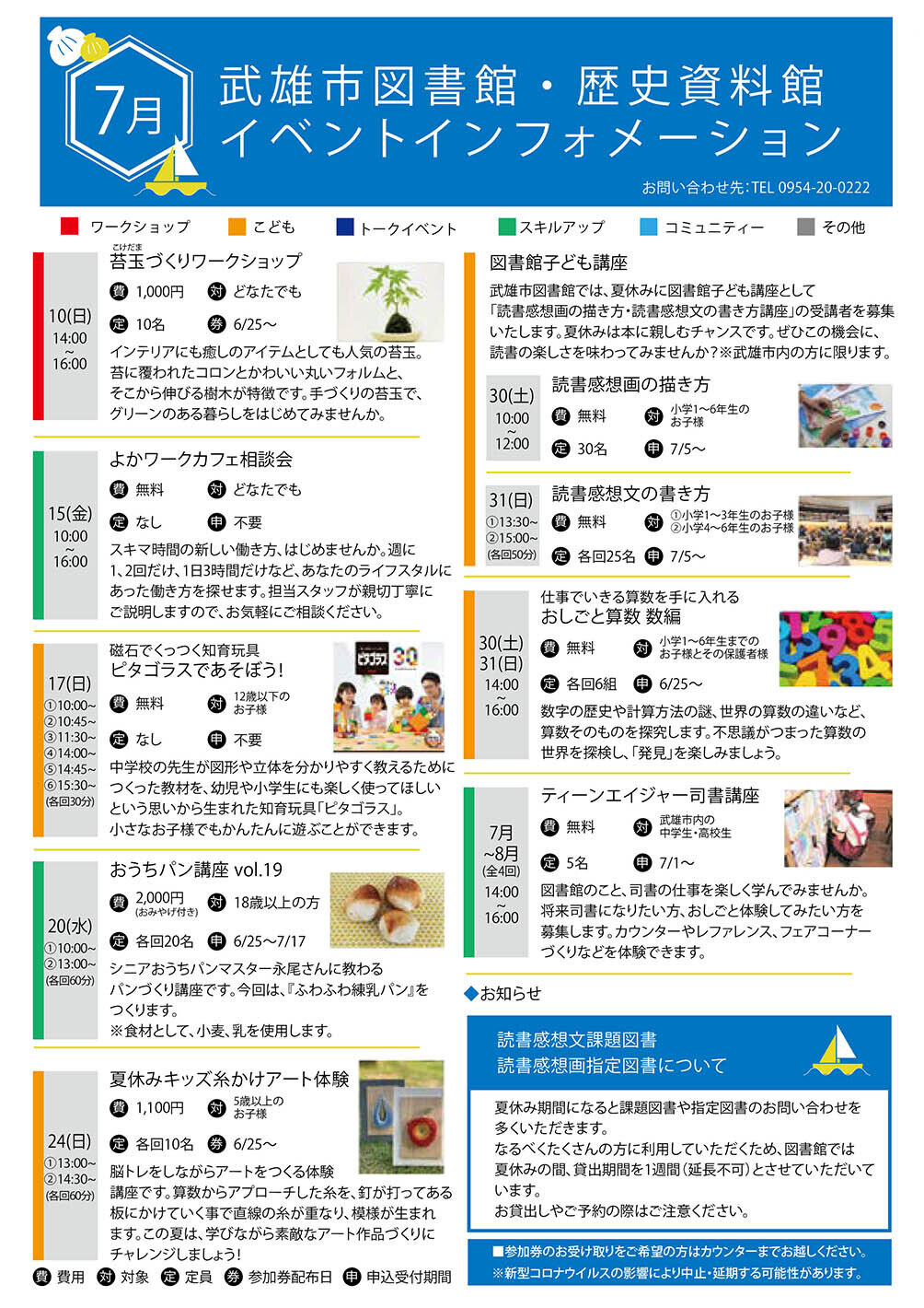 図書館イベント