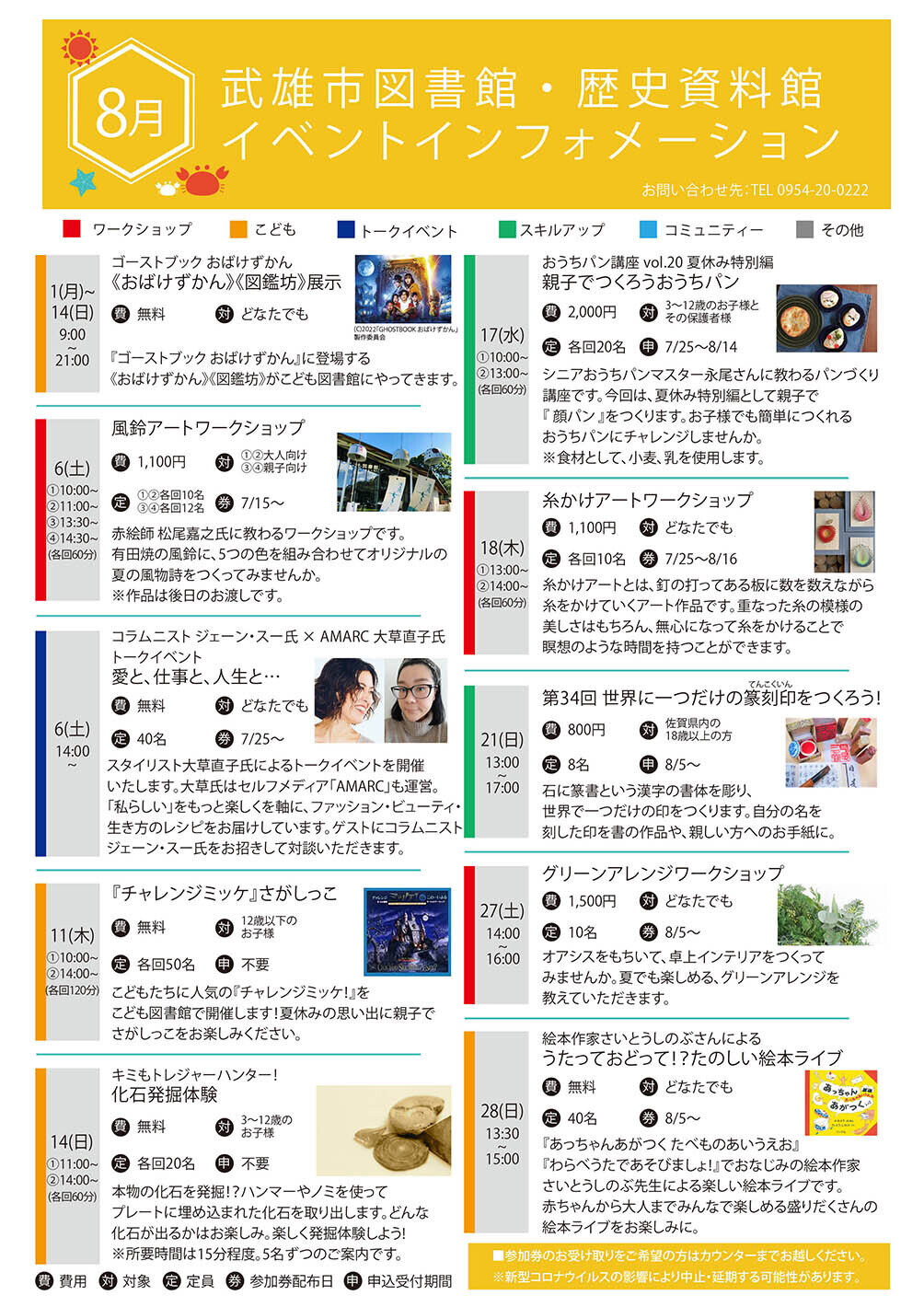 図書館イベント