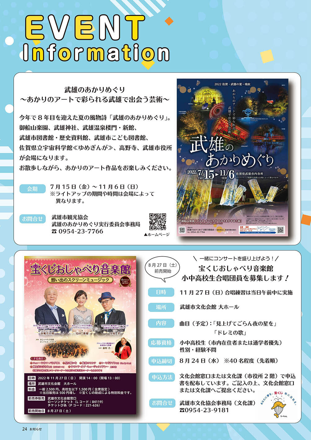 イベントインフォメーション