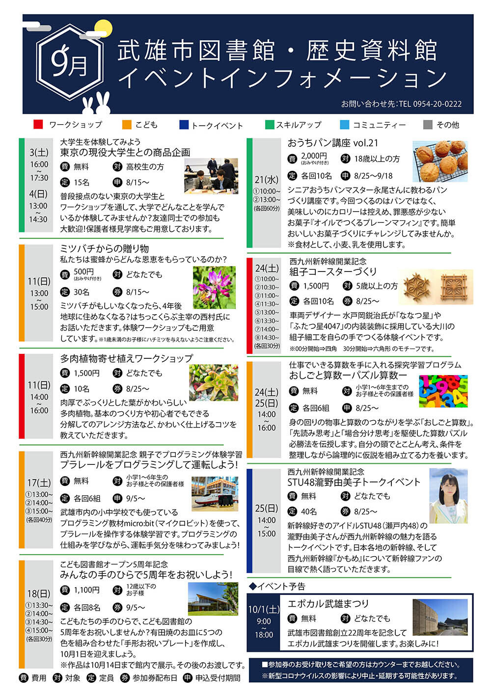 図書館イベントインフォメーション