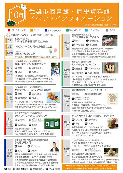 図書館イベントインフォメーション