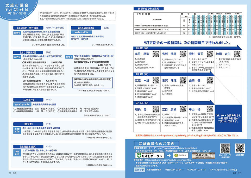 武雄市議会9月定例会