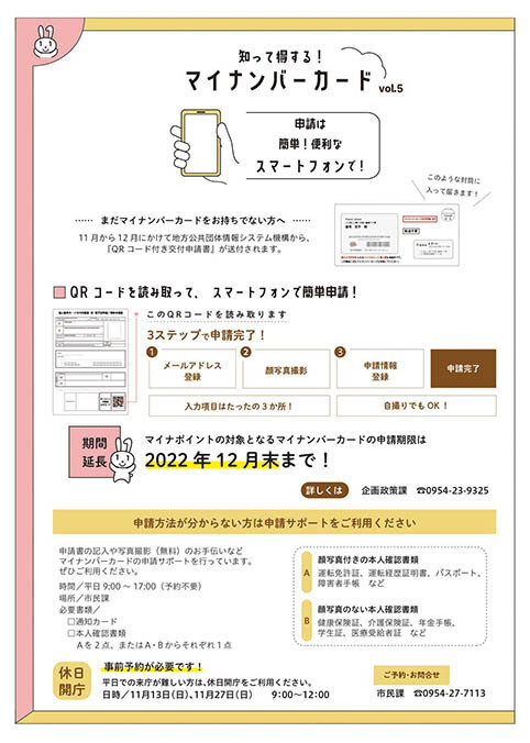 知って得するマイナンバーカード