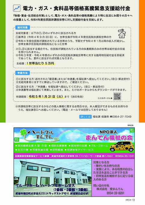 電力・ガス・食料品等価格高騰緊急支援給付金