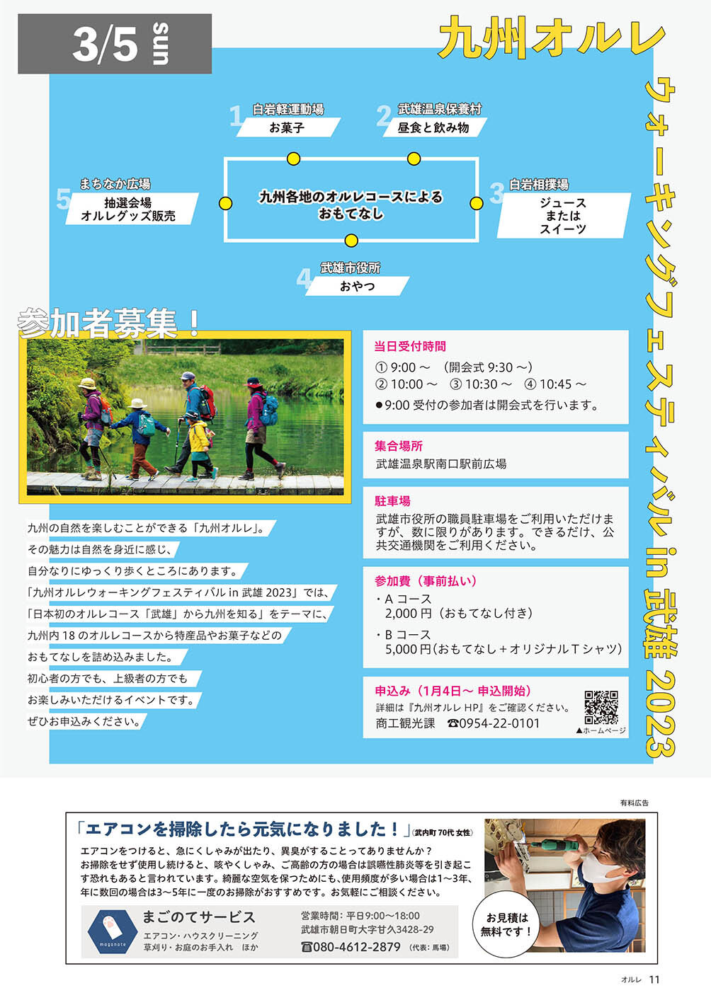 九州オルレウォーキングフェスティバル in 武雄 2023