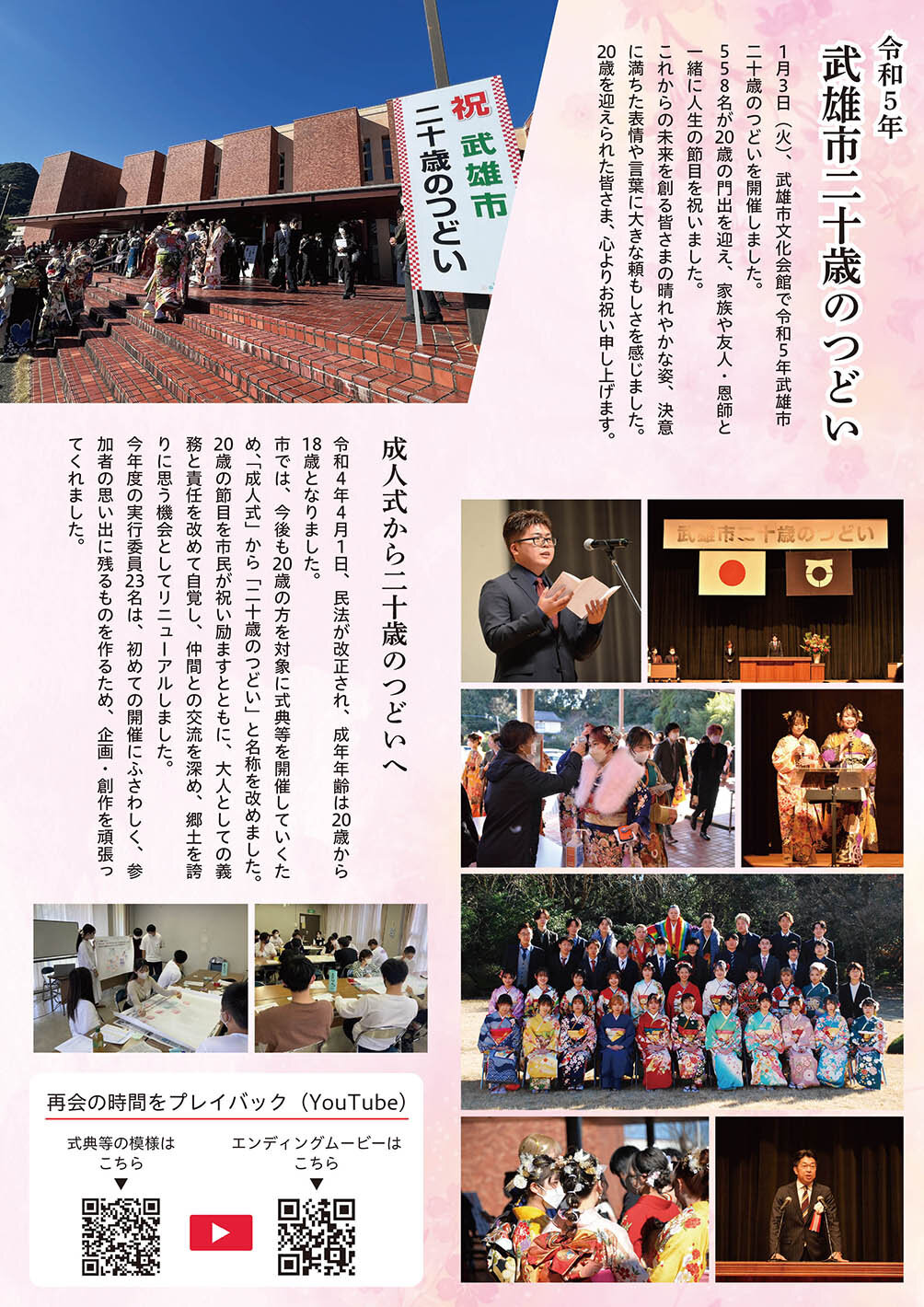 令和5年 武雄市二十歳のつどい