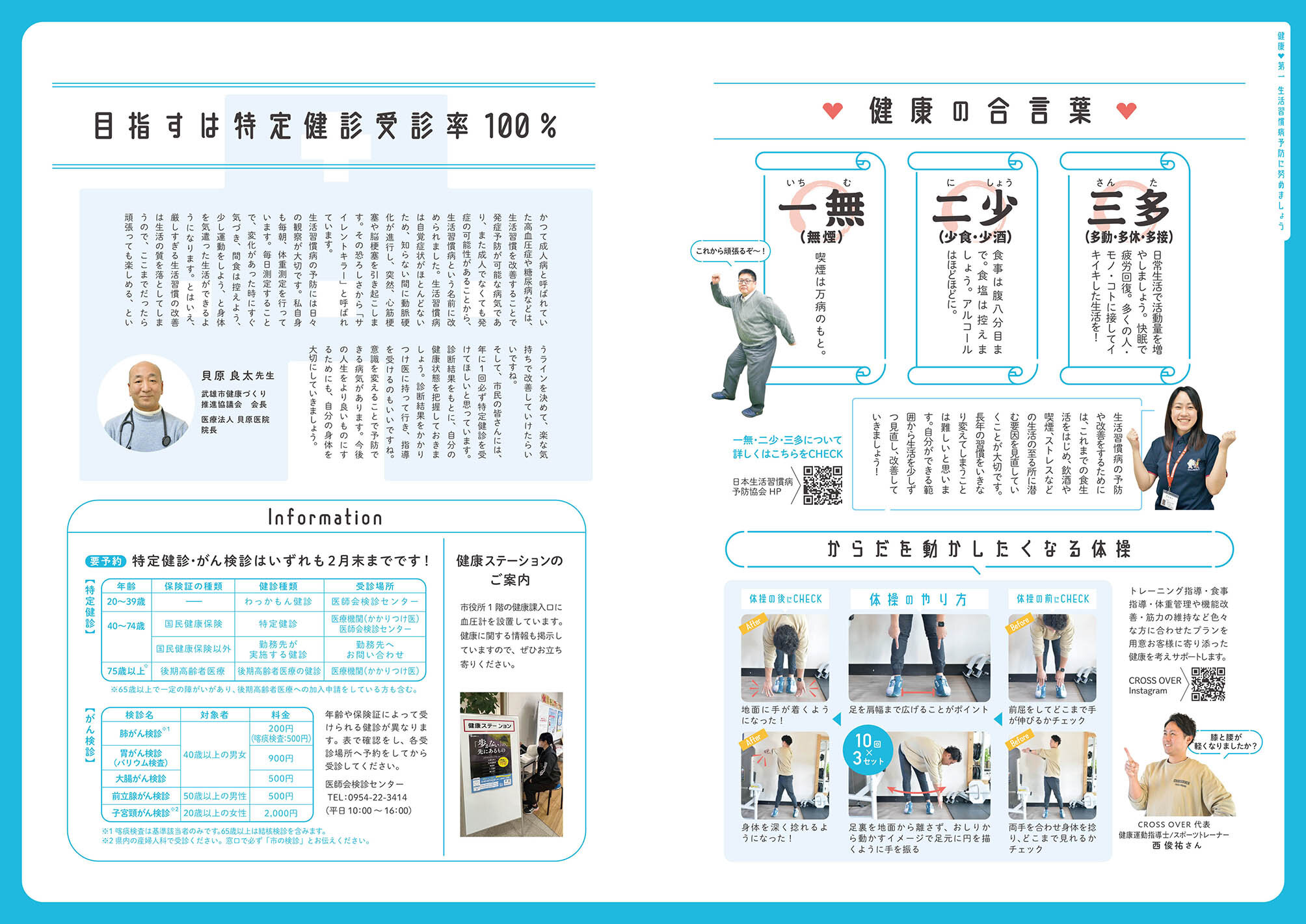 特集：生活習慣病予防に努めましょう