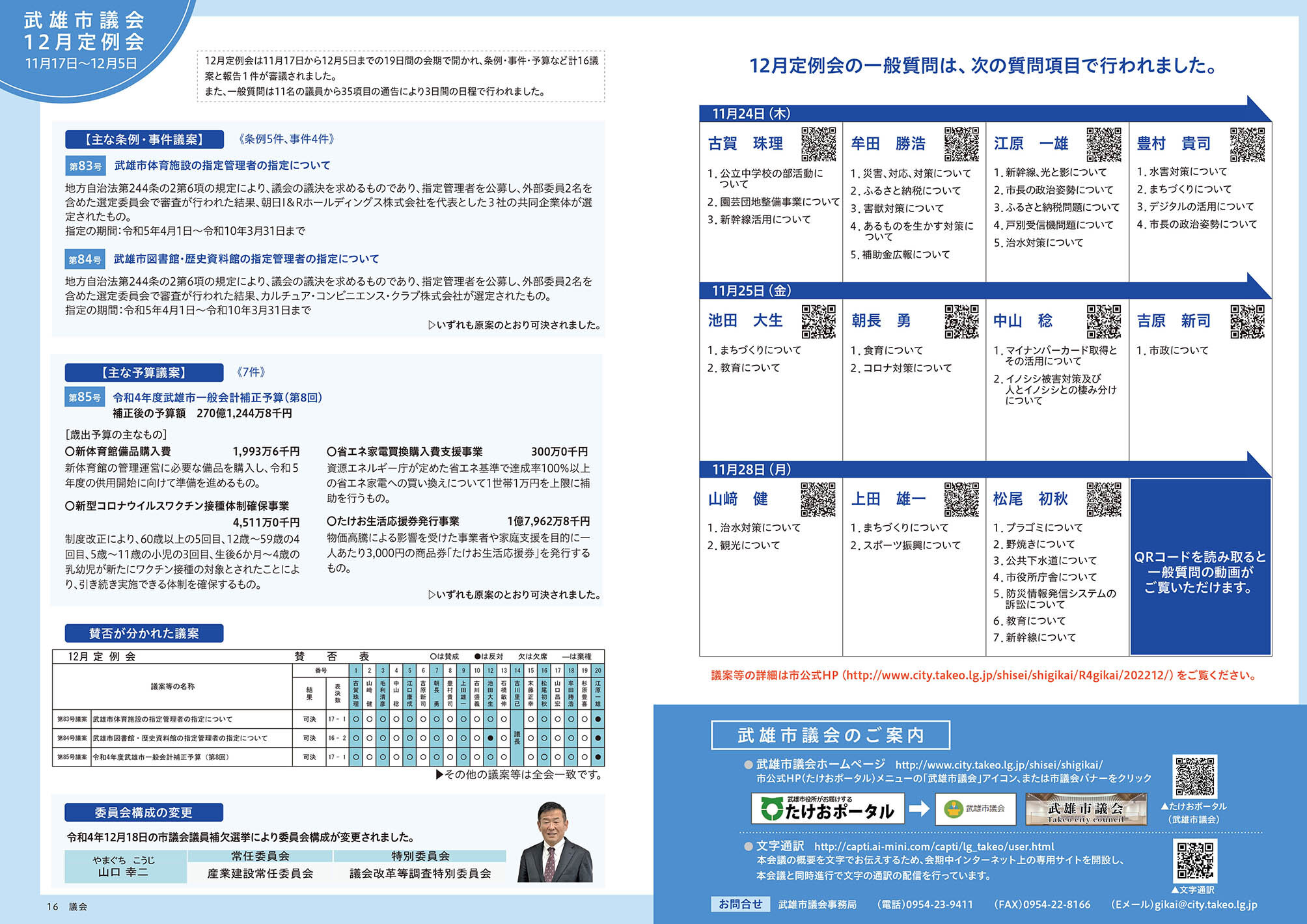 武雄市議会12月定例会