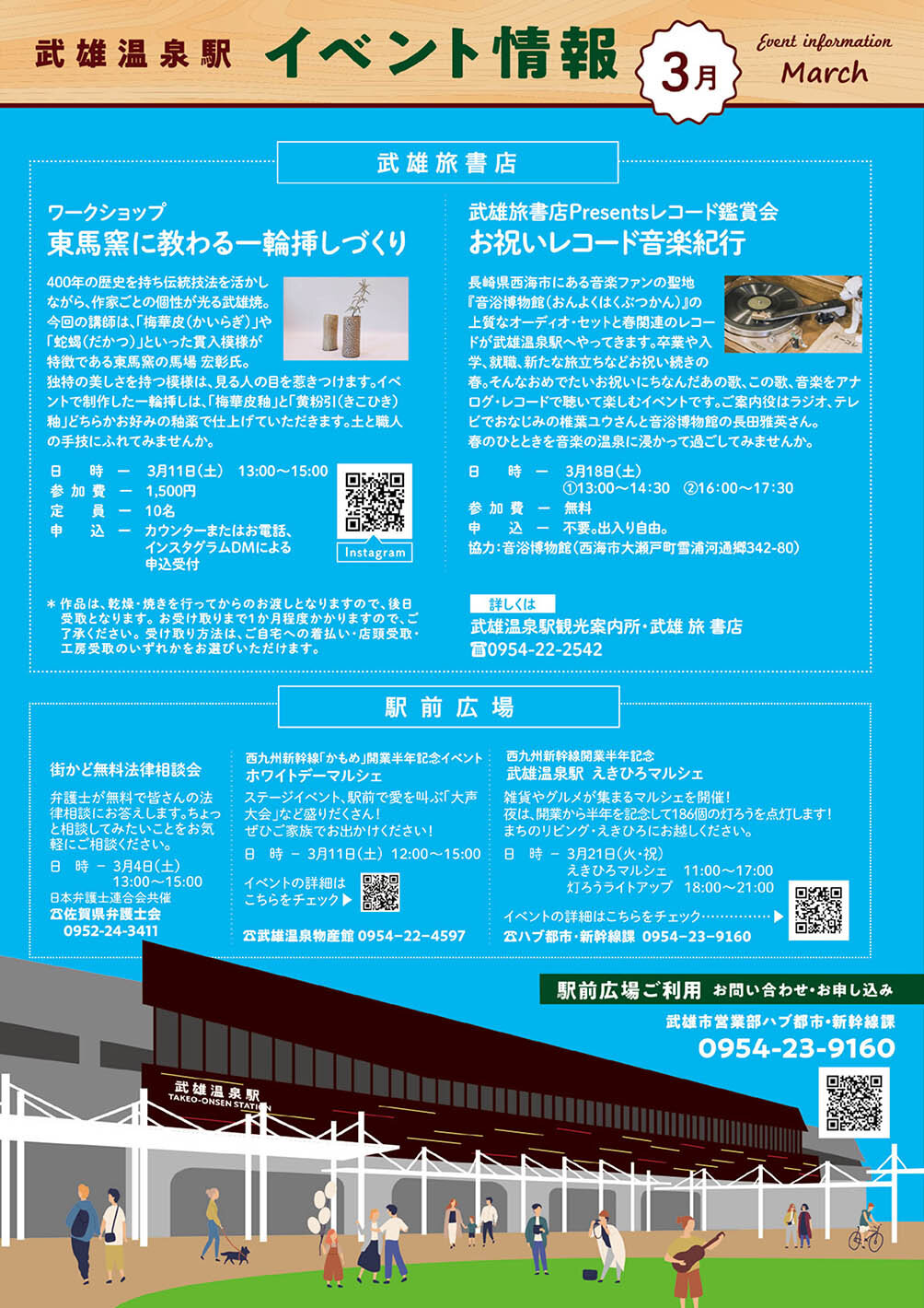 武雄温泉駅 イベント情報