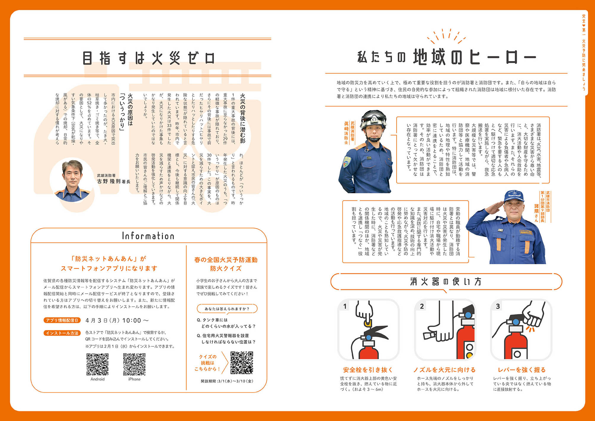 特集：火災予防に努めましょう