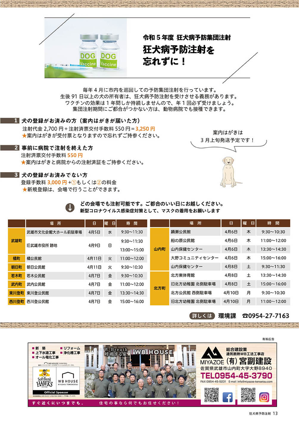 狂犬病予防注射を忘れずに