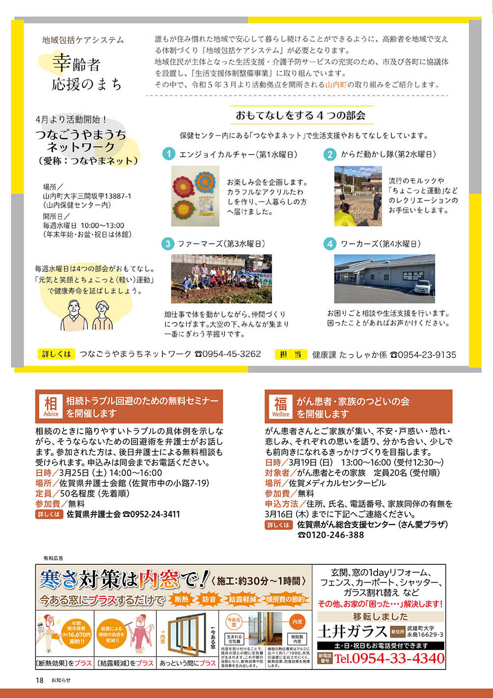 地域包括ケアシステム：幸齢者応援のまち