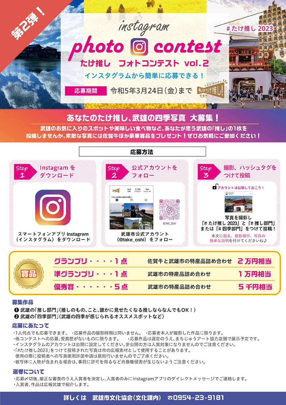 たけ推しフォトコンテスト vol.2