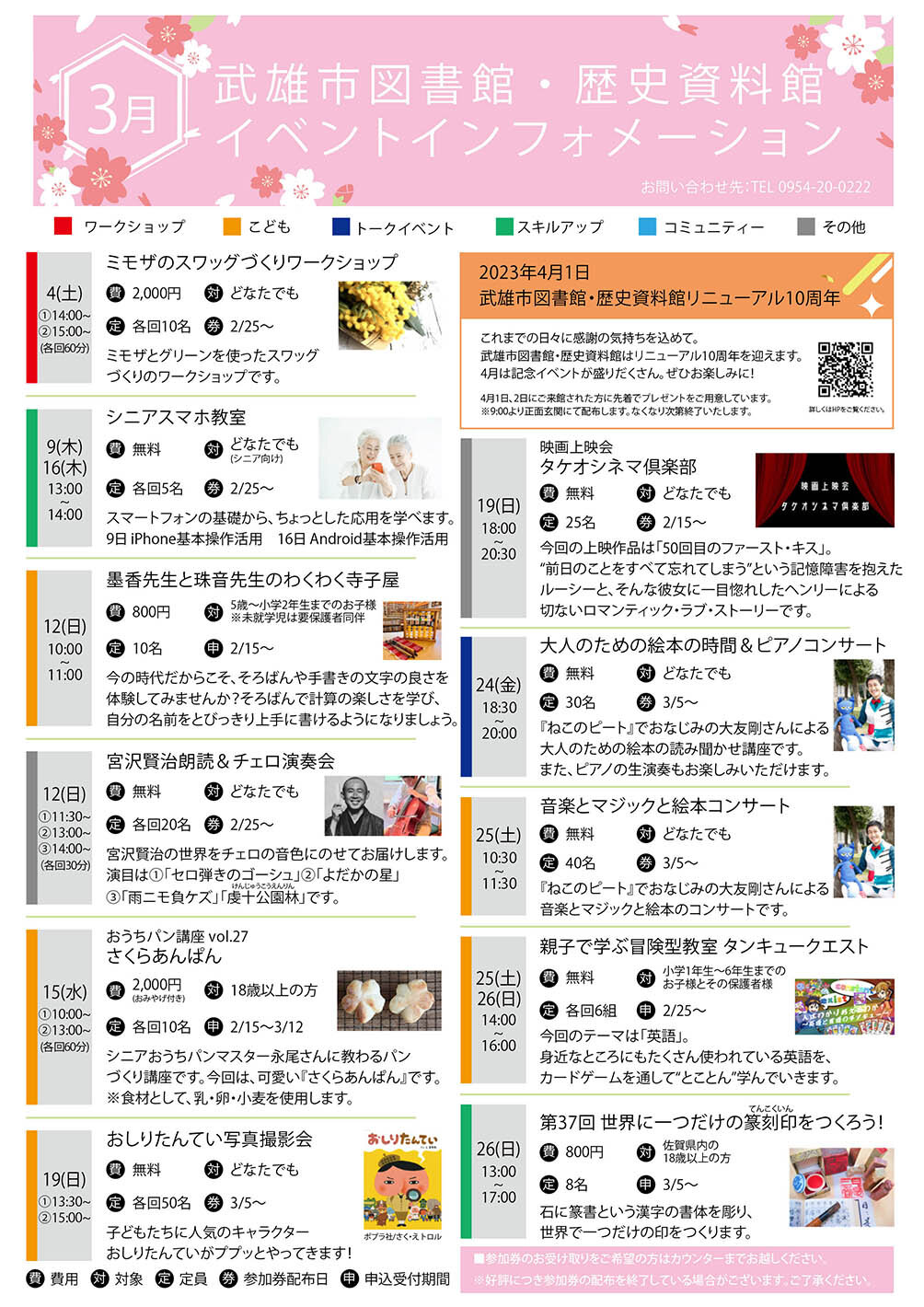 図書館イベントインフォメーション