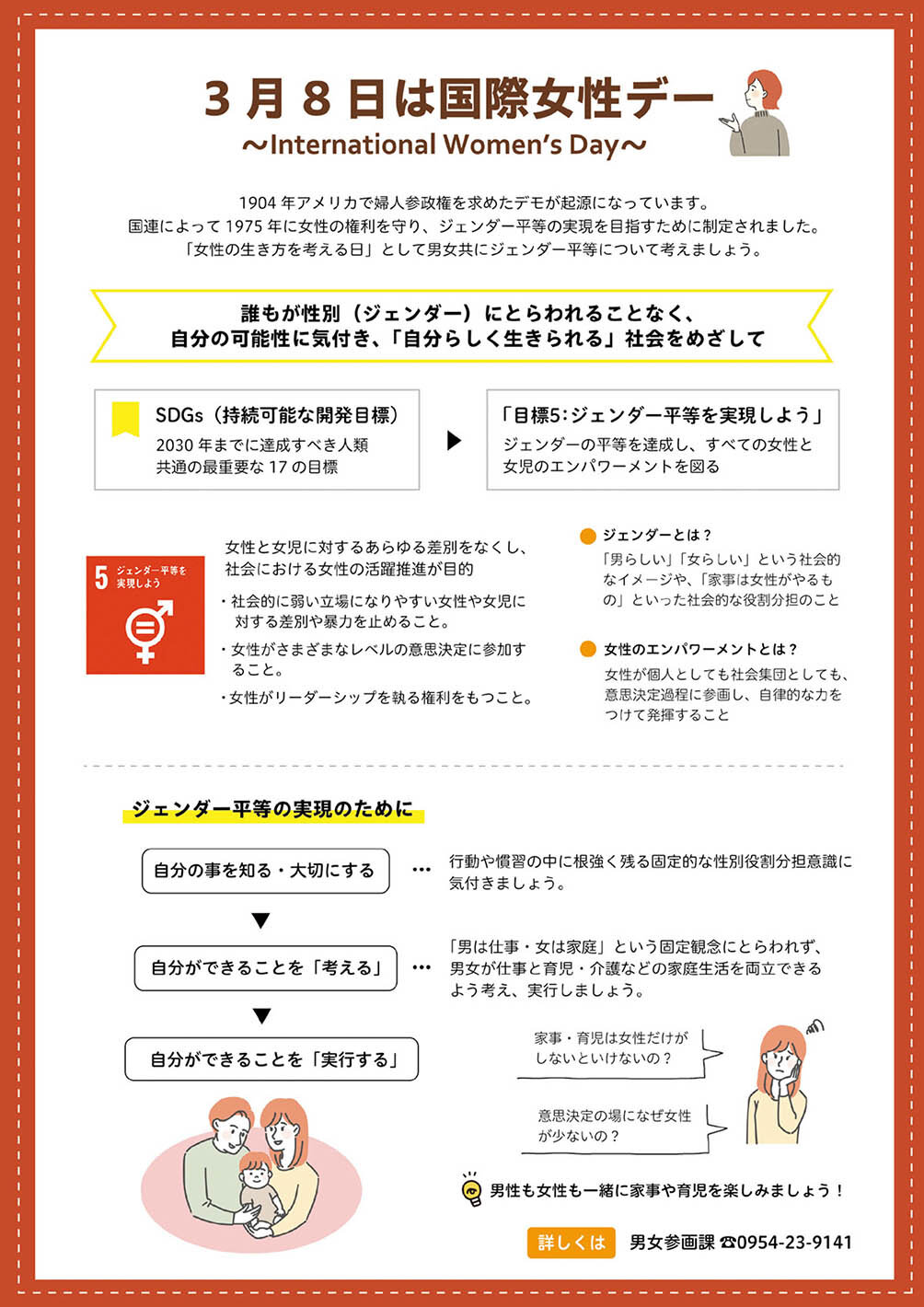 3月8日は国際女性デー