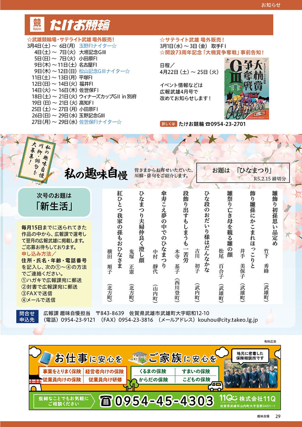 私の趣味自慢