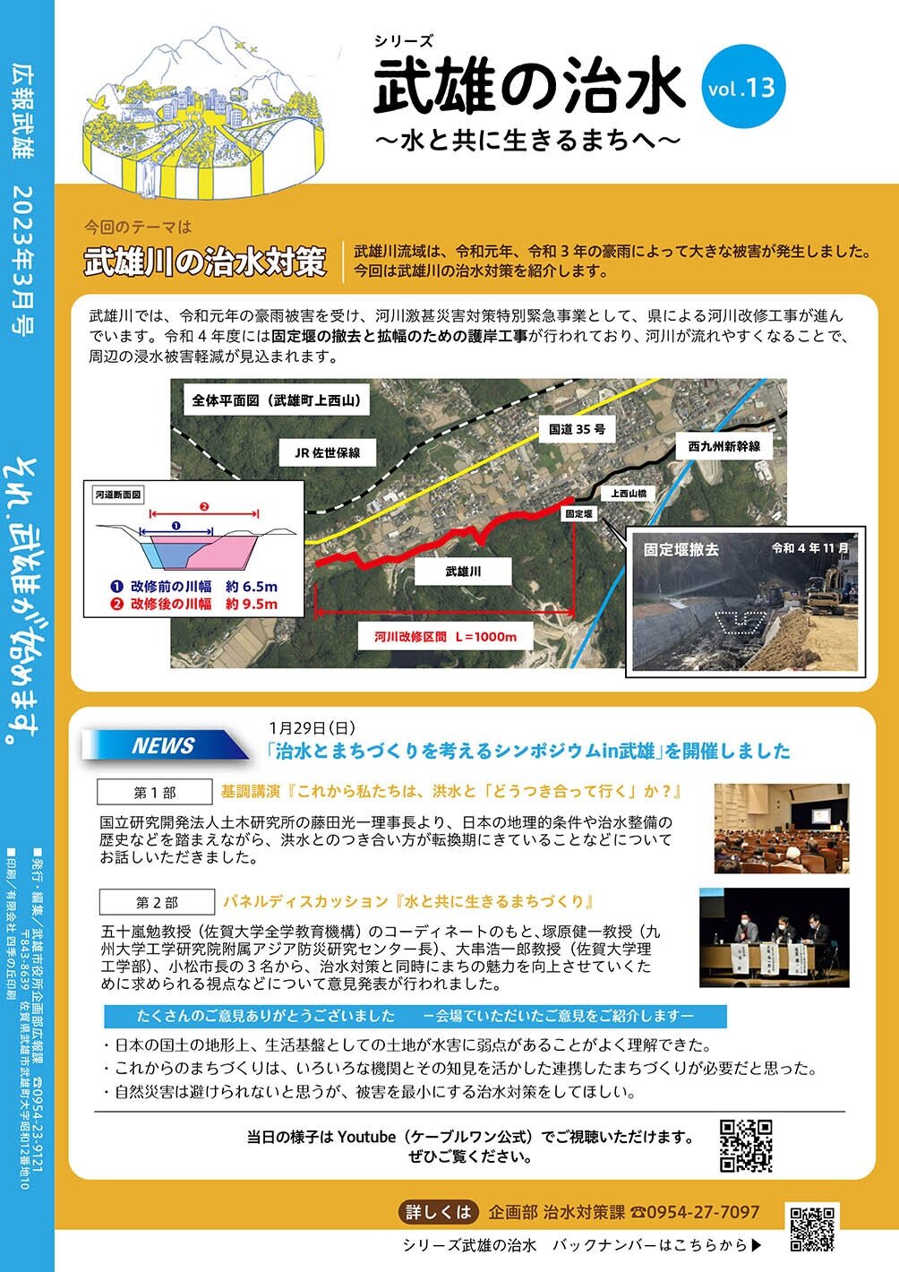 武雄の治水 vol.13