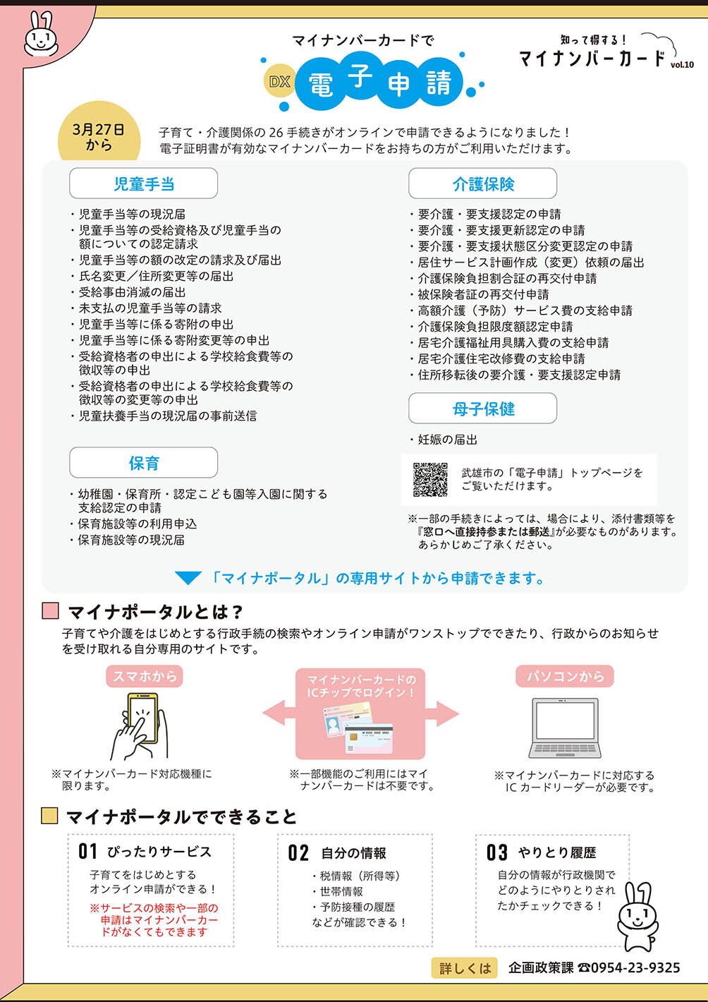 マイナンバーカードで電子申請