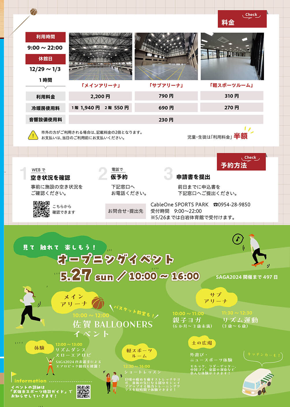 特集：5.27 OPEN CableOne SPORTS PARK