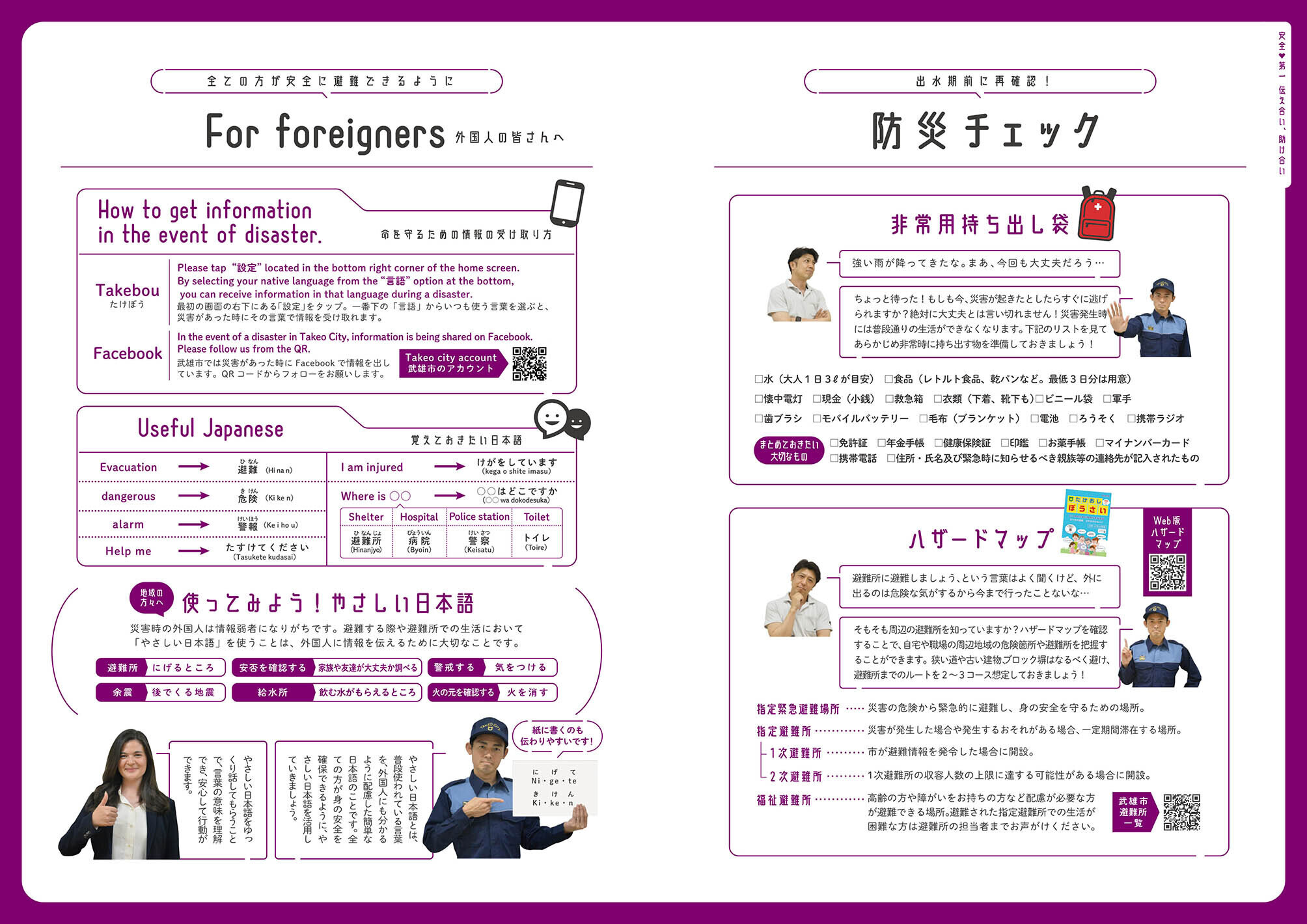 特集：伝え合い、助け合い -市民参加型防災-