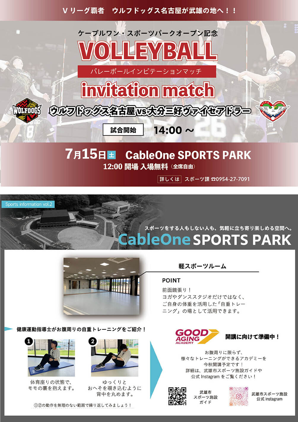 CableOne SPORTS PARK VOL.2