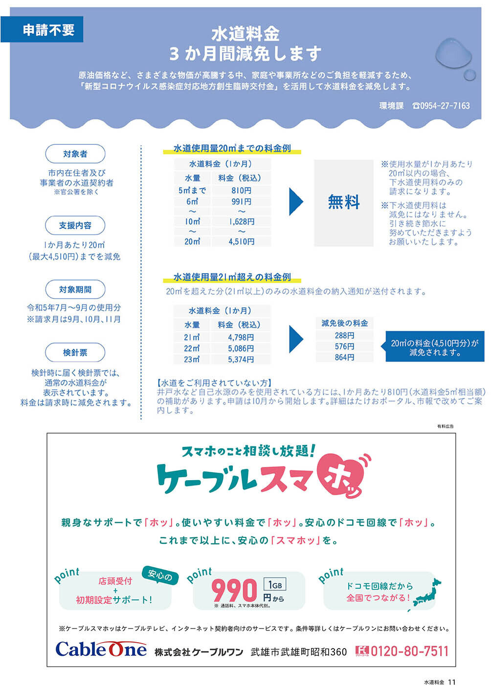 水道料金 3か月間減免します