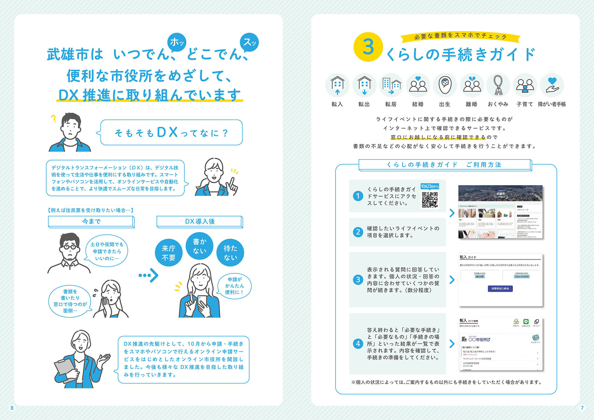 特集：10月25日からオンライン市役所はじめます！