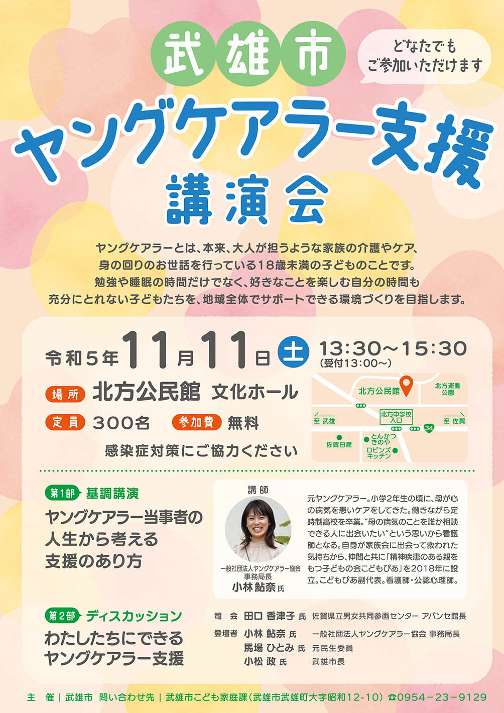 武雄市ヤングケアラー支援講演会