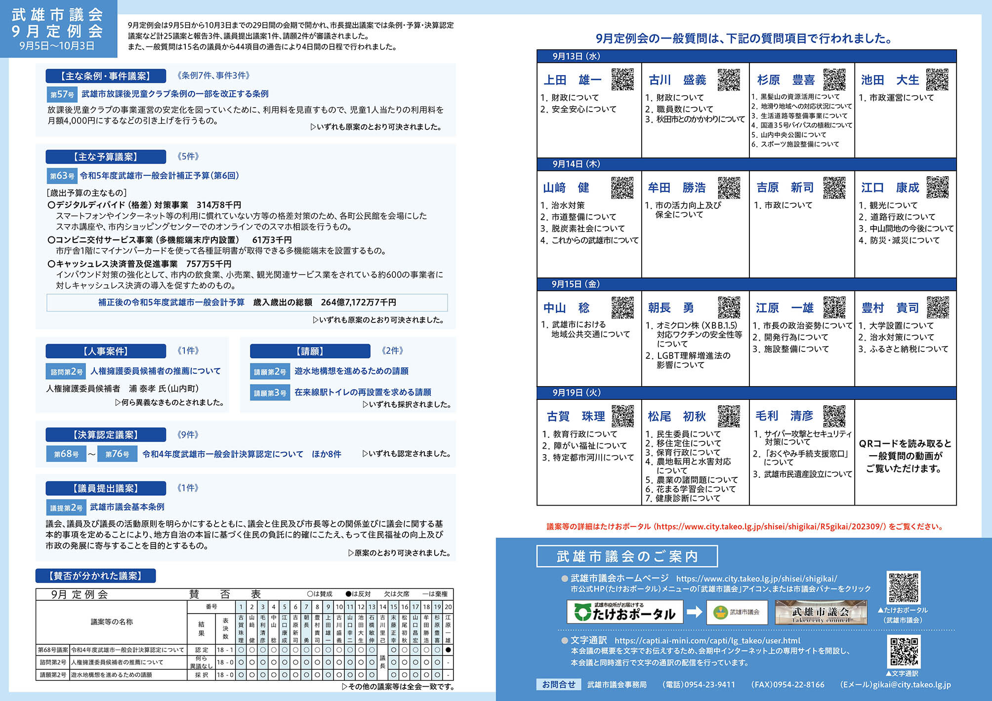 武雄市議会 9月定例会