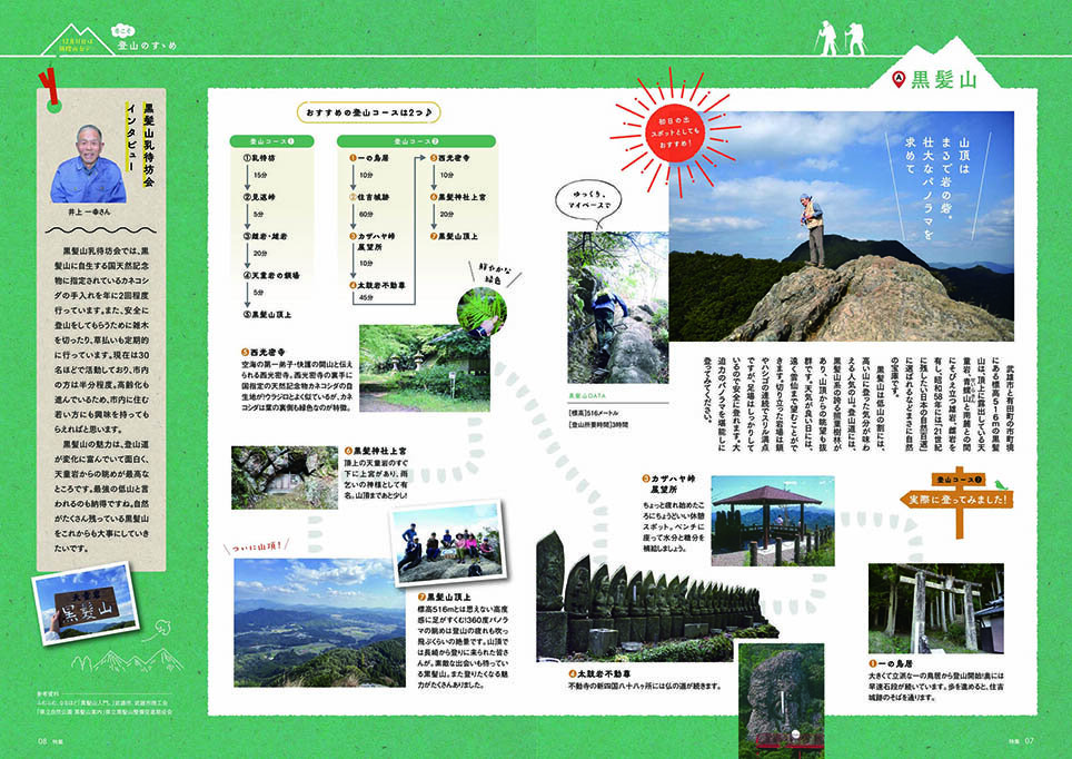 特集：冬こそ登山のすゝめ