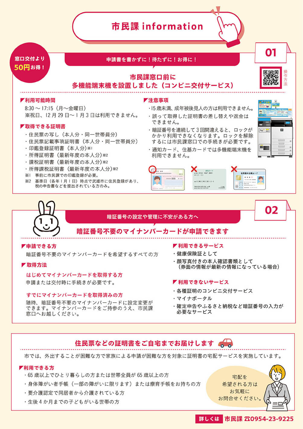 市民課information