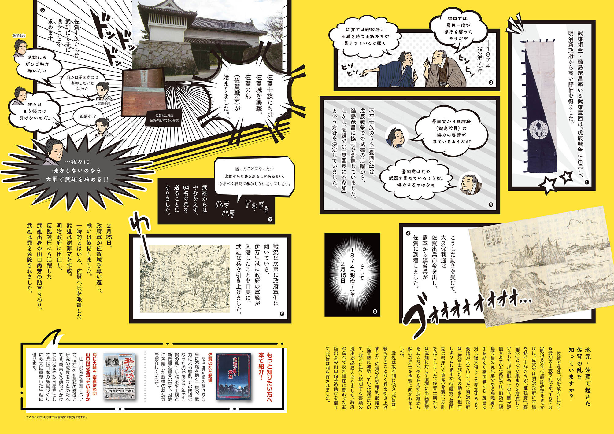 特集：佐賀の乱 150年