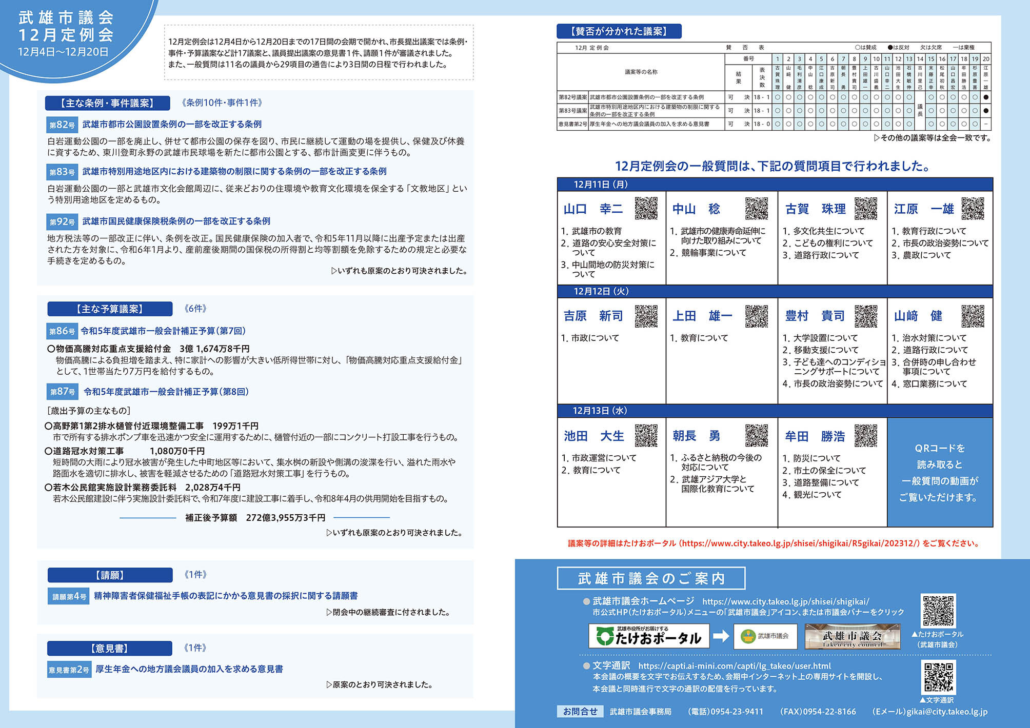 武雄市議会12月定例会