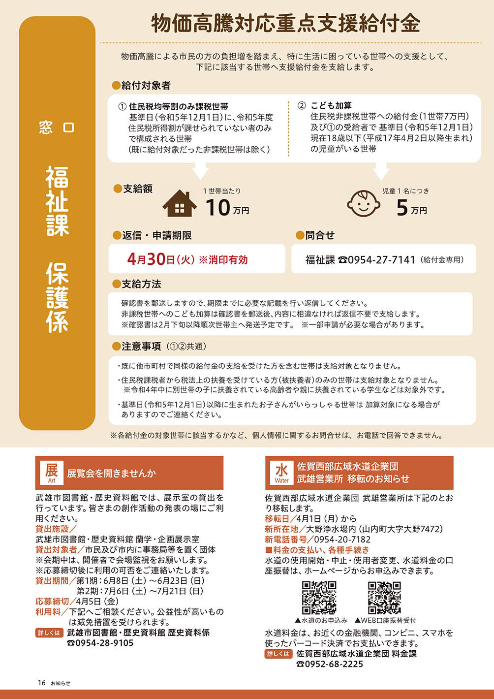 物価高騰対応重点支援給付金