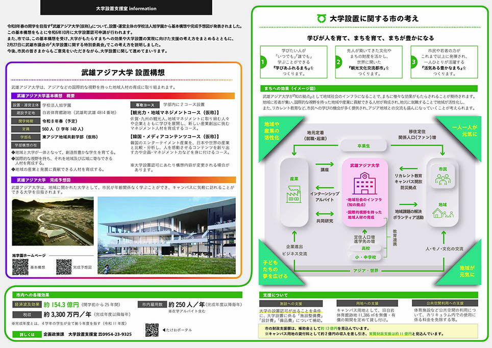 大学設置支援室
information