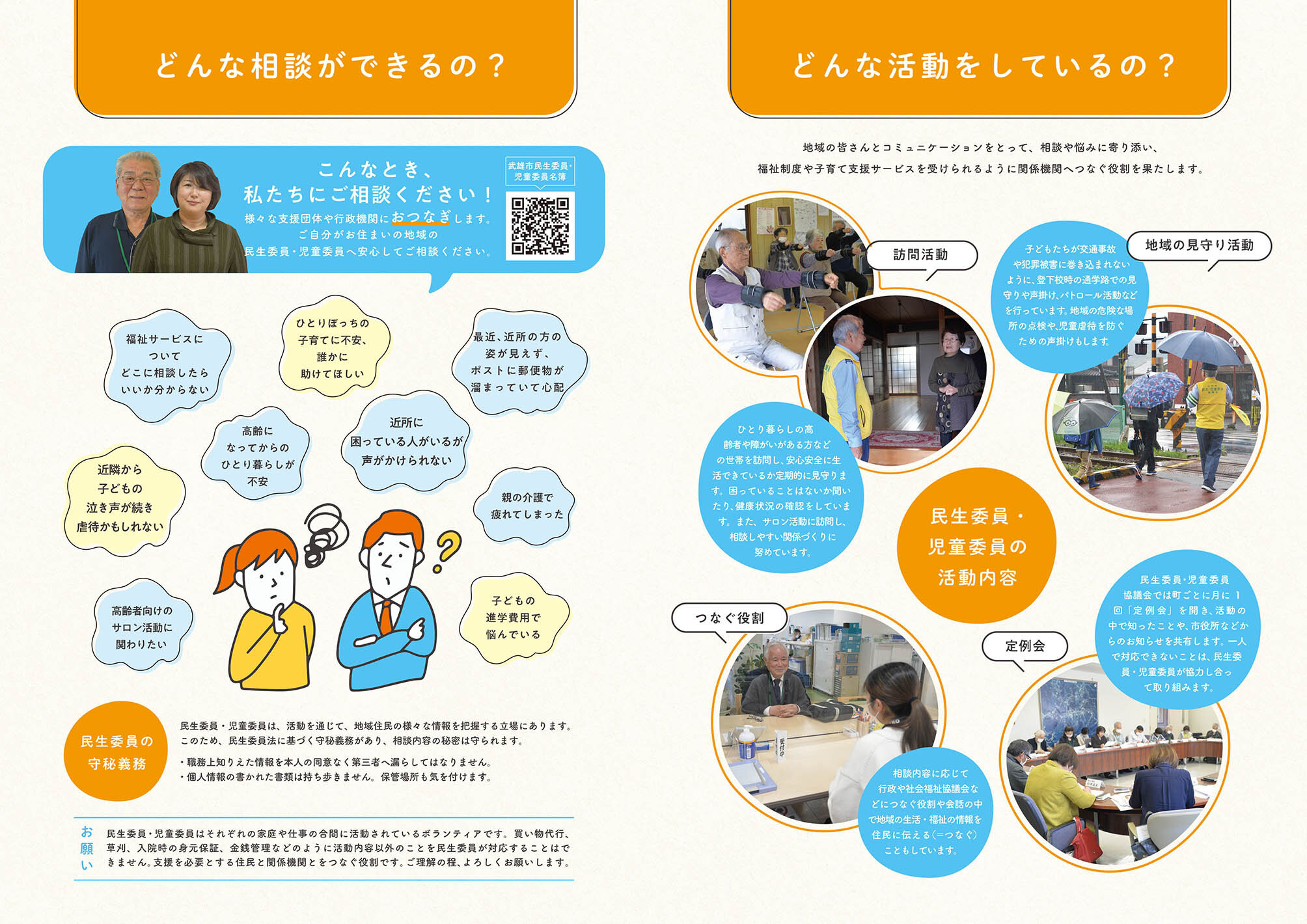 特集：いつもあなたのそばに 民生委員・児童委員