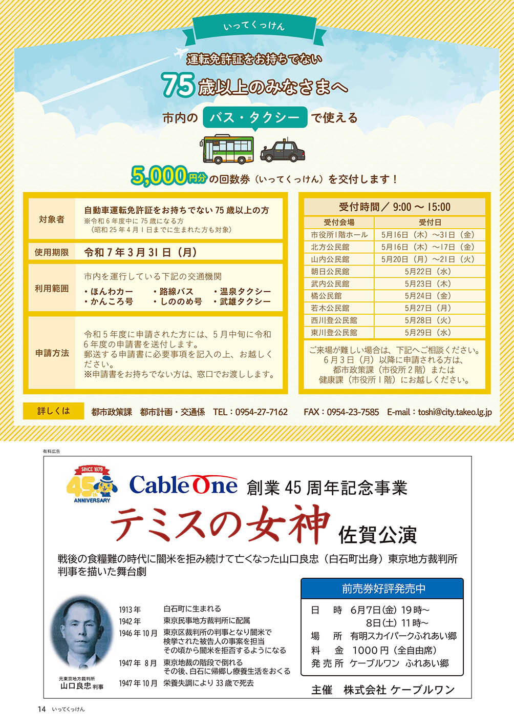 バス・タクシー回数券