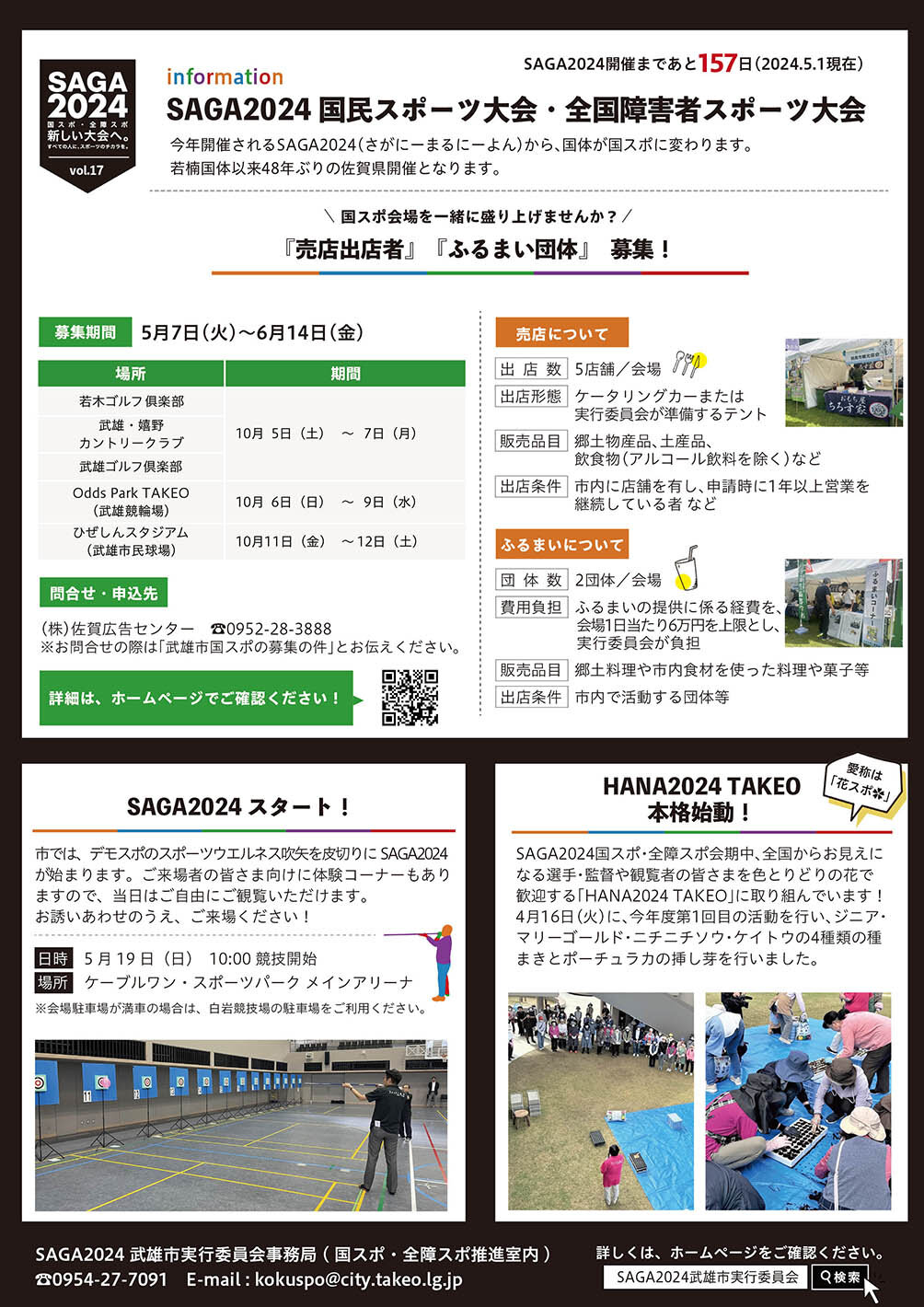 国スポinformation