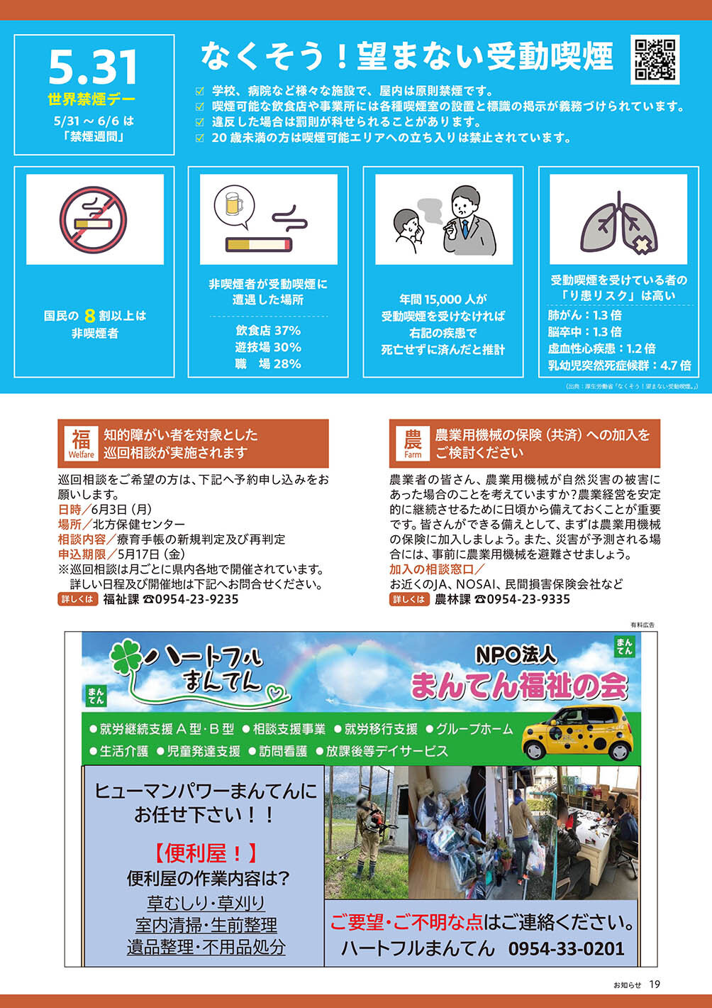 なくそう！望まない受動喫煙