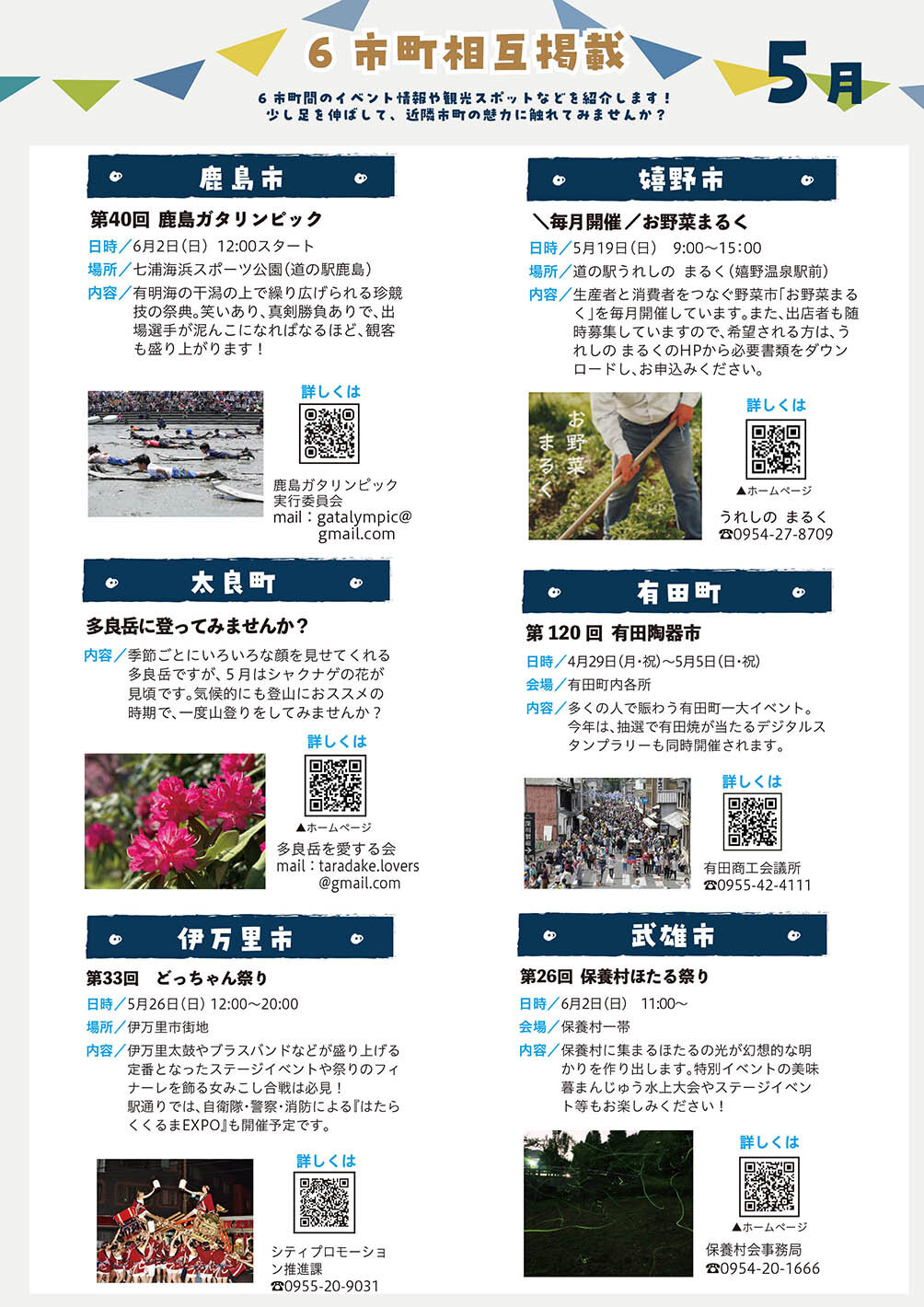 6市町相互掲載