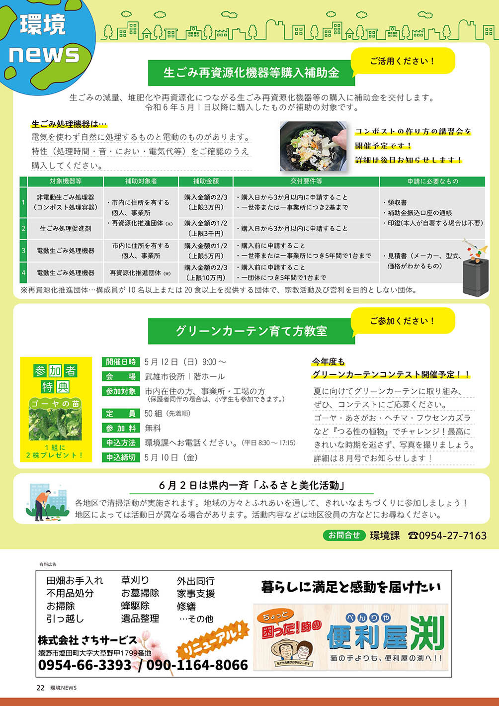 環境news