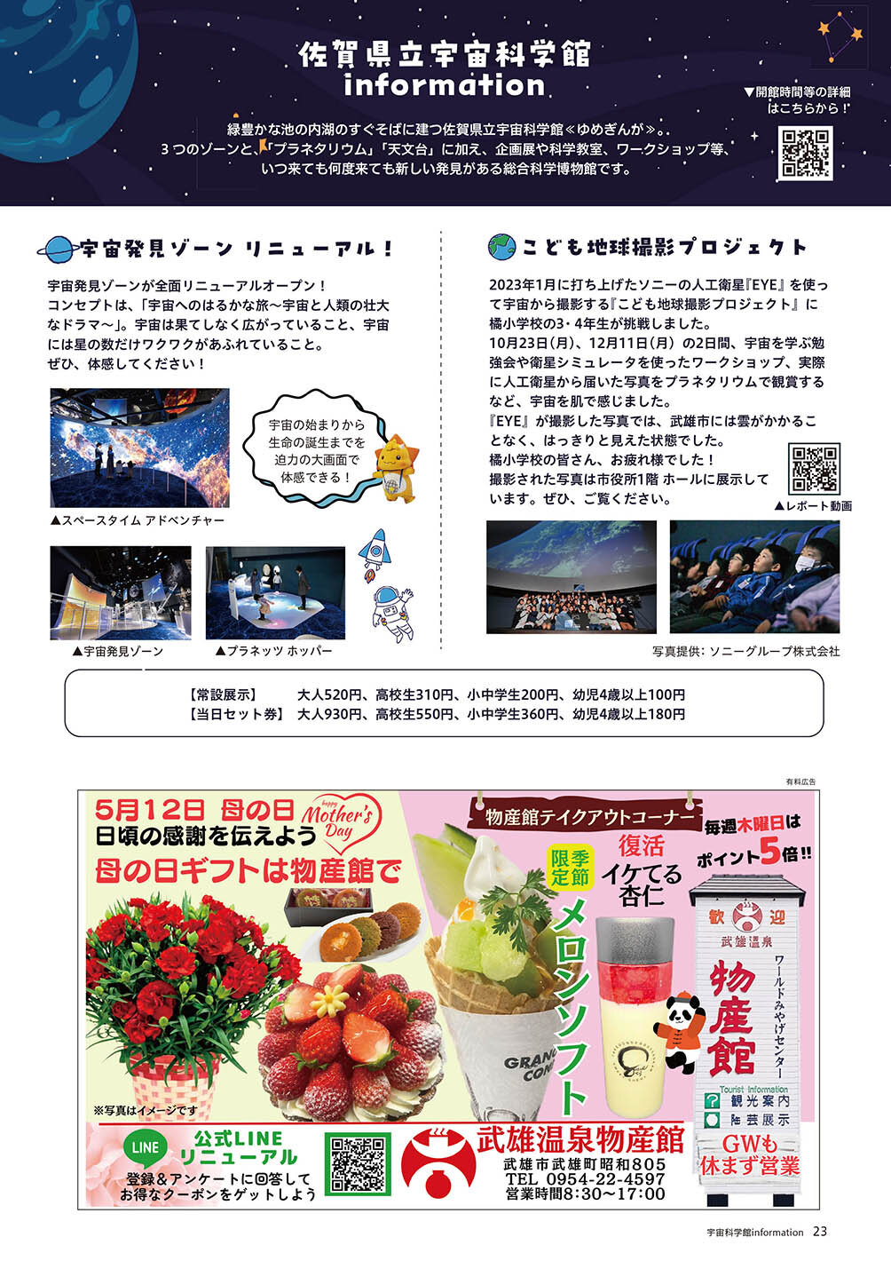 佐賀県立宇宙科学館information