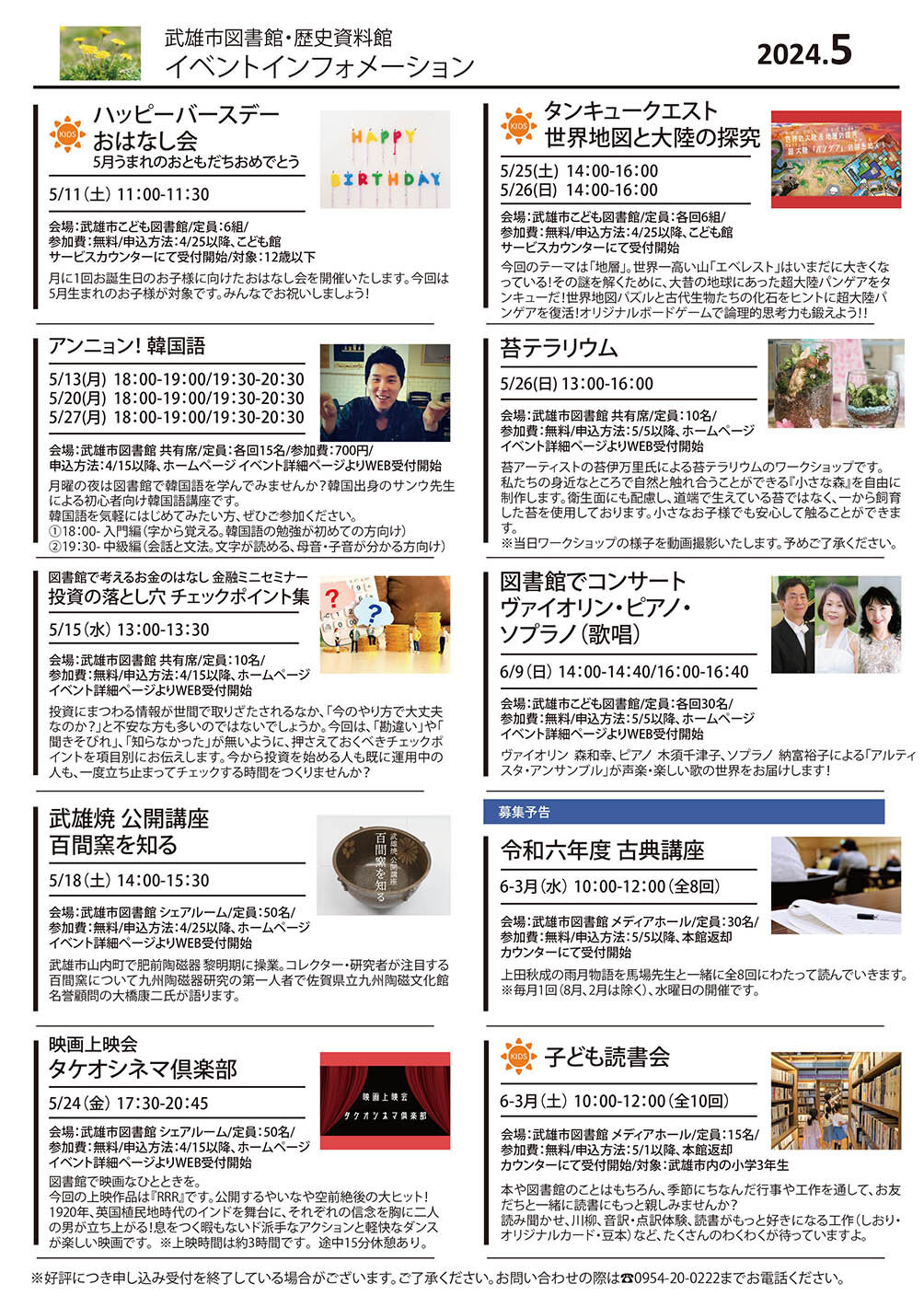 図書館イベントインフォメーション