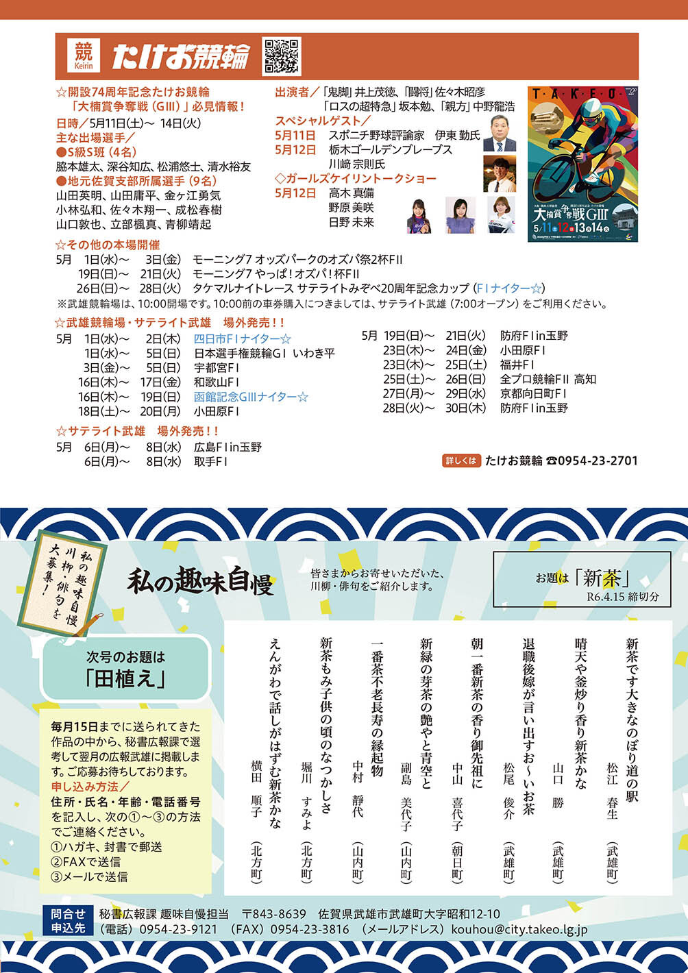 私の趣味自慢