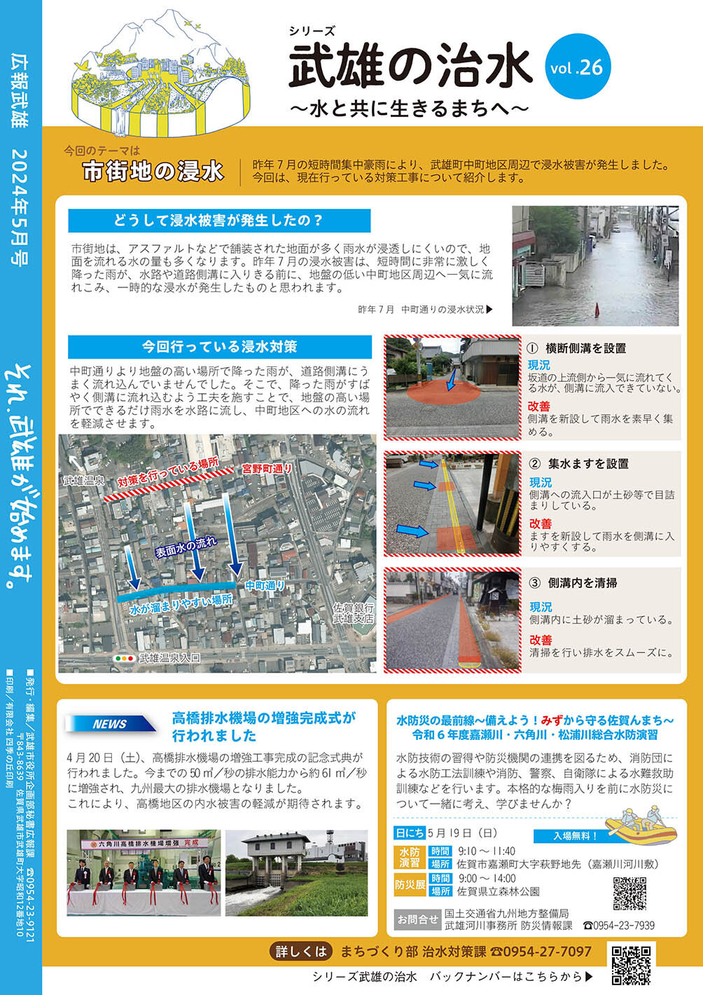 武雄の治水 vol.26